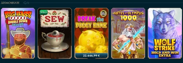 Δημοφιλή παιχνίδια με τις καλύτερες κριτικές