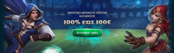 Slotuna αθλητικά στοιχήματα μπόνους πρώτης κατάθεσης 100% έως €100