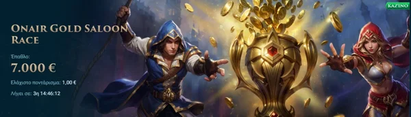 Slotuna Gold Saloon Race τουρνουά με έπαθλο 7000 ευρώ